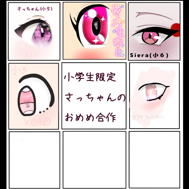 おめめ！