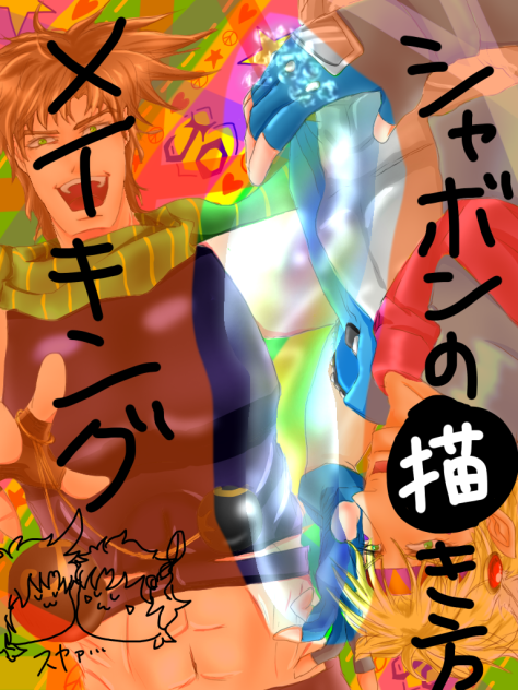 シャボンの描き方メイキング