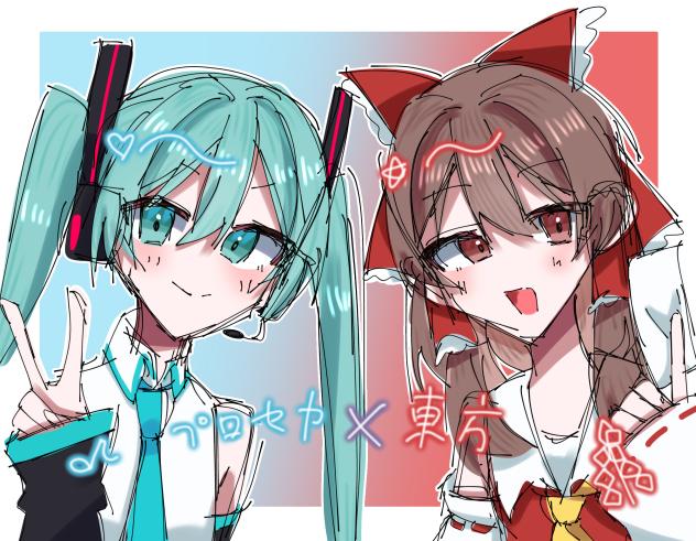 プロセカ×東方‼︎