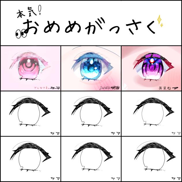 おめめちゃん