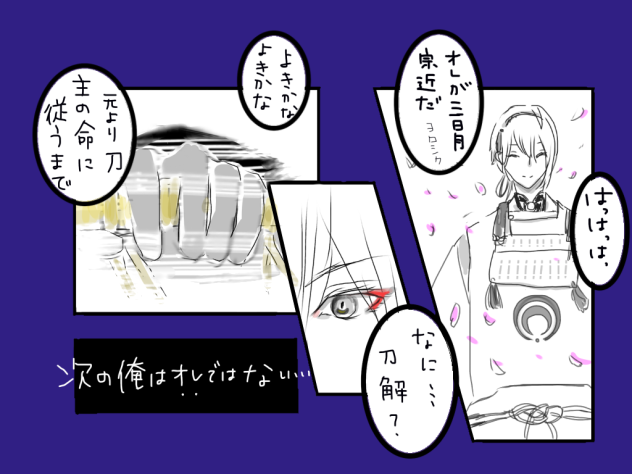 三日月刀解事件