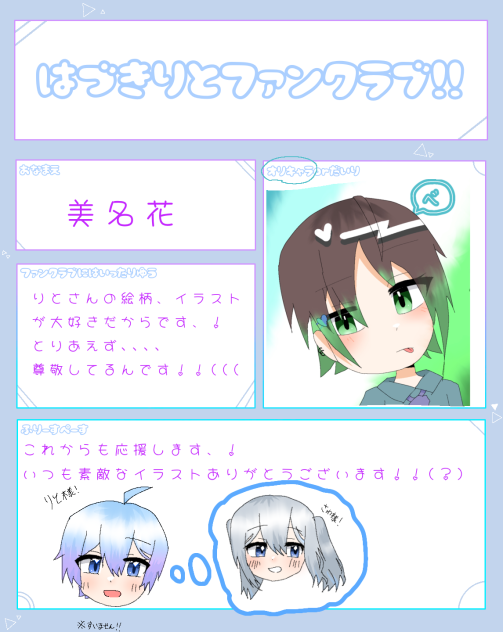 ファンクラブ！
