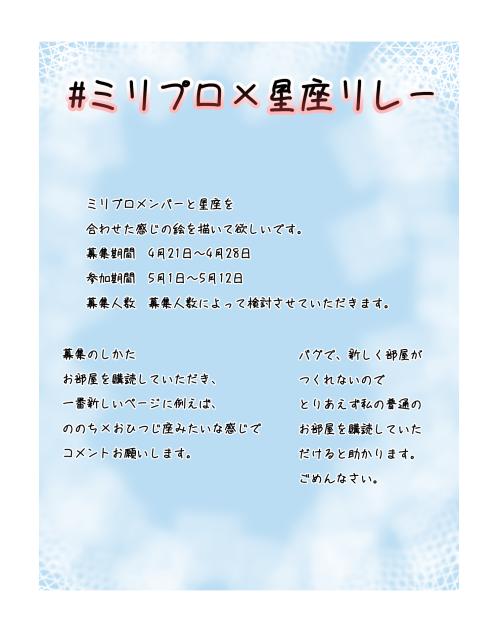 リレー♪