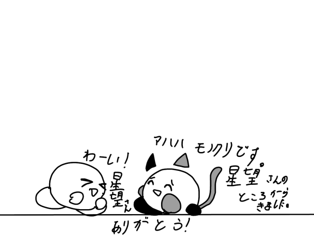カービィ漫画第3話新しい子の名前はモノクリ！(星望さんのアンケート！)