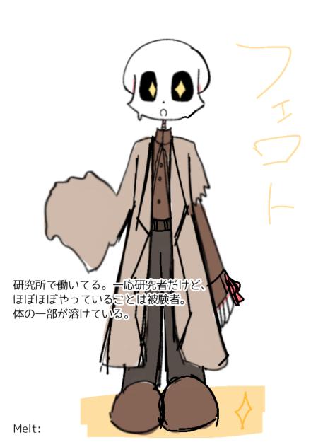 スチームレキシコン！フェロト