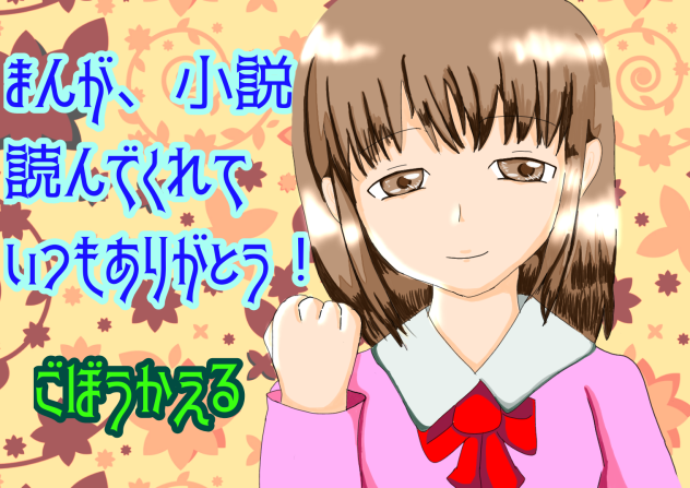 感謝イラスト！