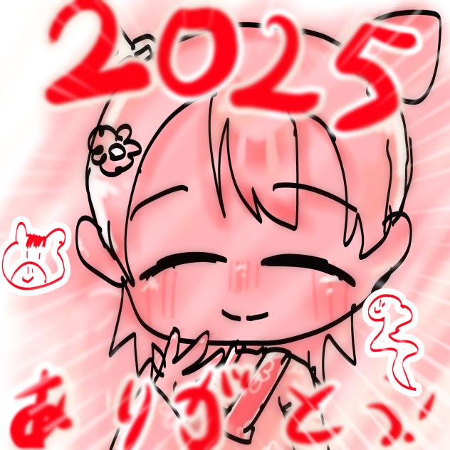 2025年ありがとう!!