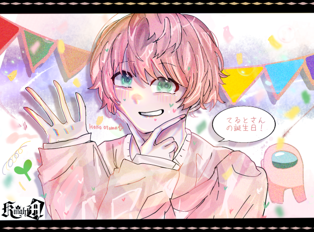 てるとくん誕生日おめでとう♡