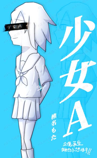 【記念イラスト】少女A