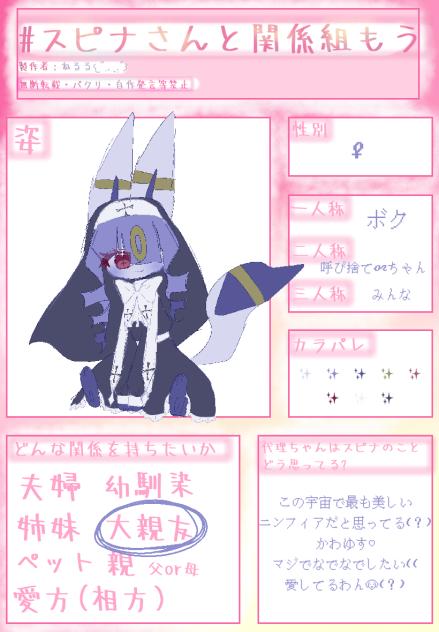 #スピナさんと関係組もう