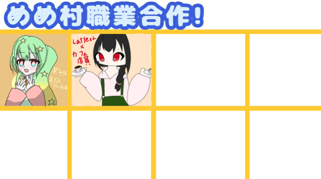 合作参加！