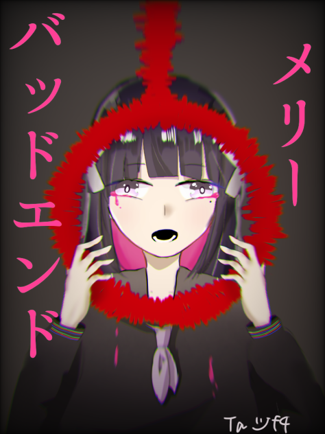 メリーバッドエンド