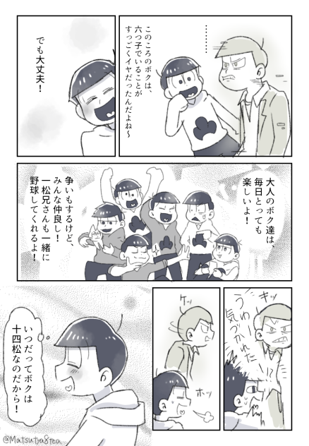 残像が見える十四松4(完)