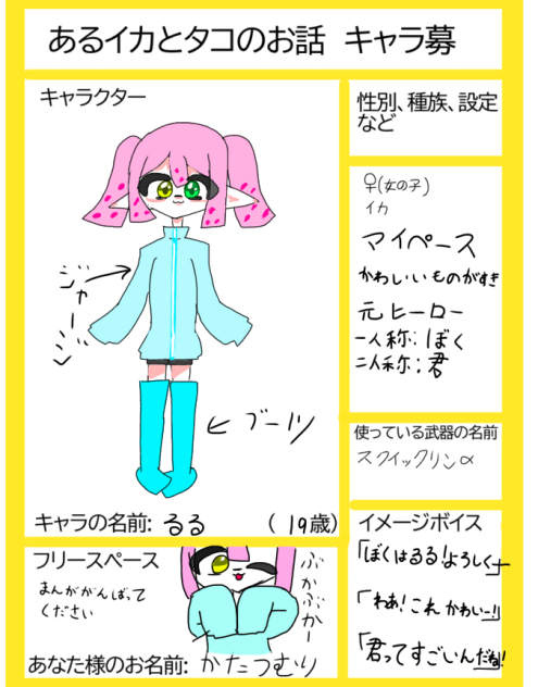 あるイカとタコのお話！！