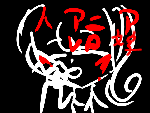 人アニア文字vp