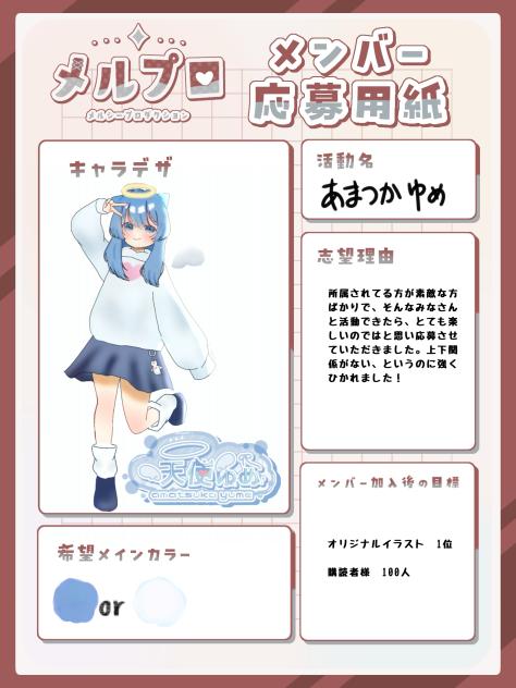 メルプロ様応募〜