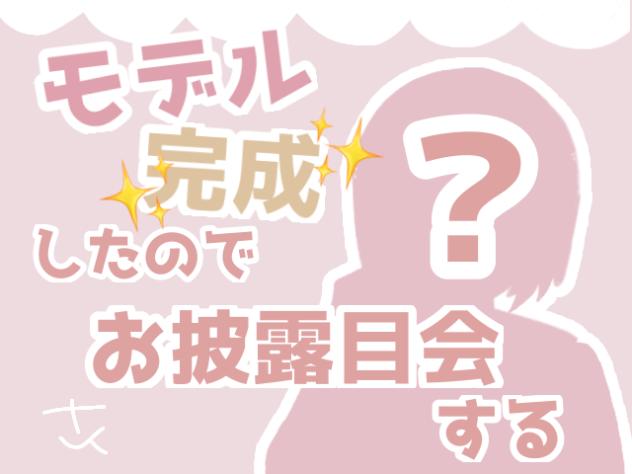 はじめてアイチューバー