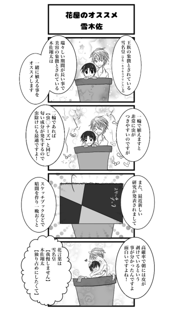 4コマその15【雪木佐】