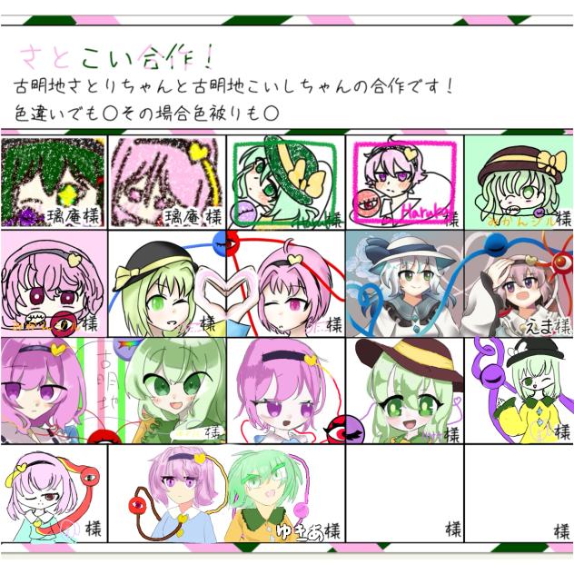 さとこい合作