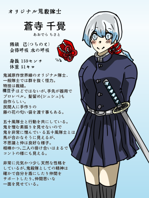 オリジナル鬼殺隊士