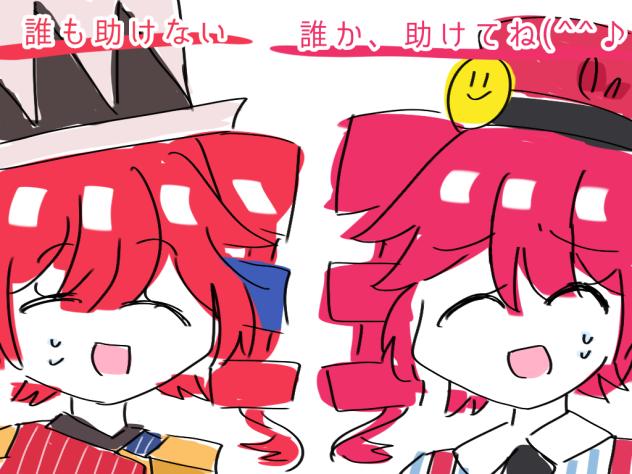 ｢誰か、助けてね(^^♪」 ｢誰も助けない」