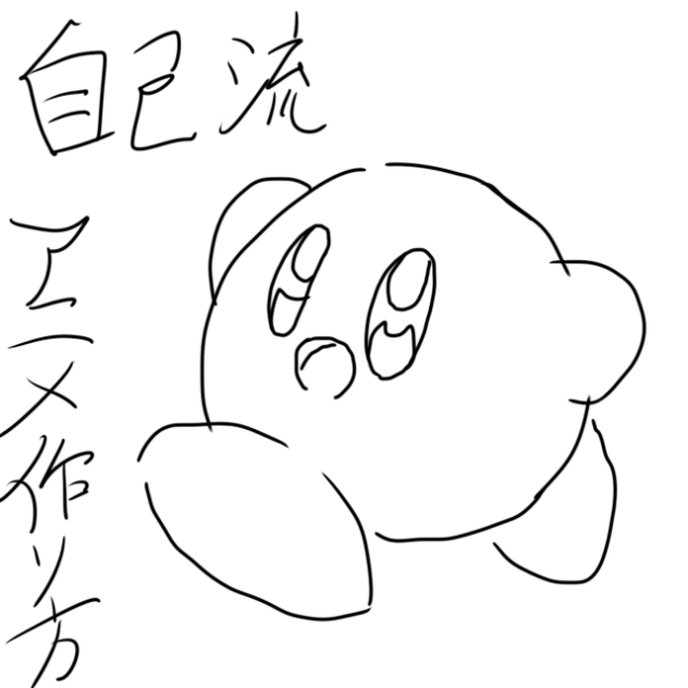 なんかアニメの描き方教えます