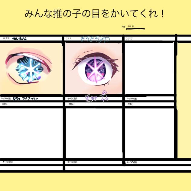 推しの子の目！