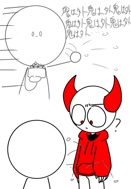 節分