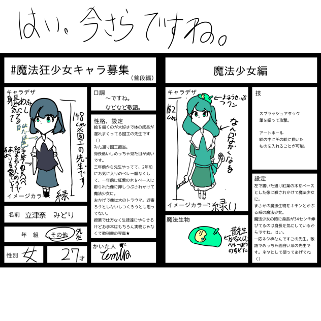 今更だけど応募ぉぉ