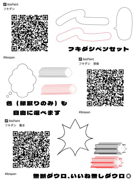 フキダシペンセット