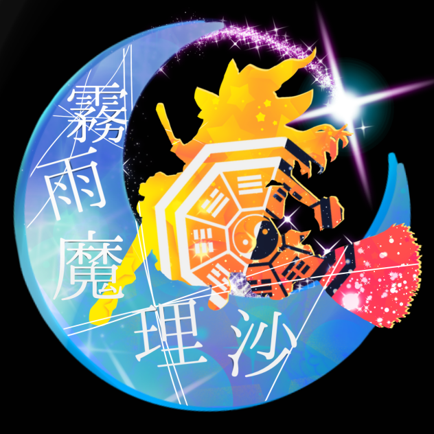 また月と星を