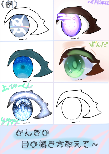 目描いただけ…！