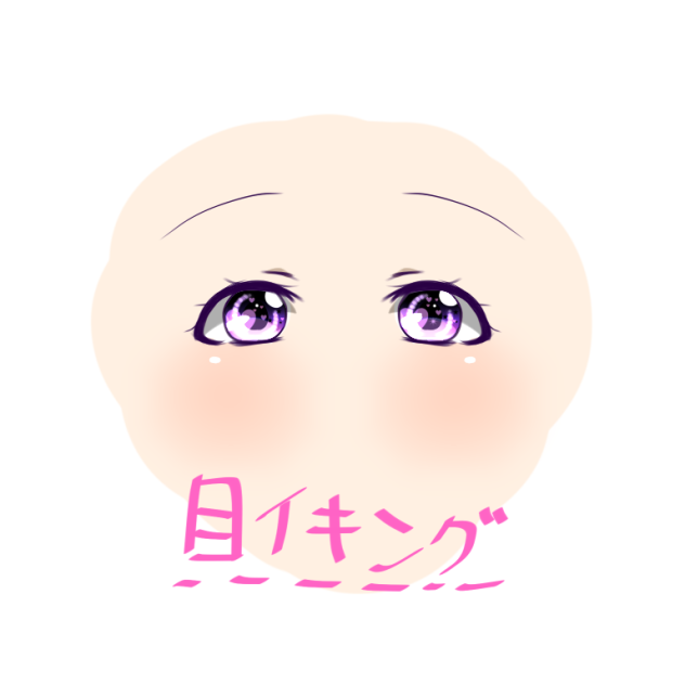 目イキング♪
