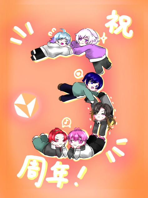 祝3周年！