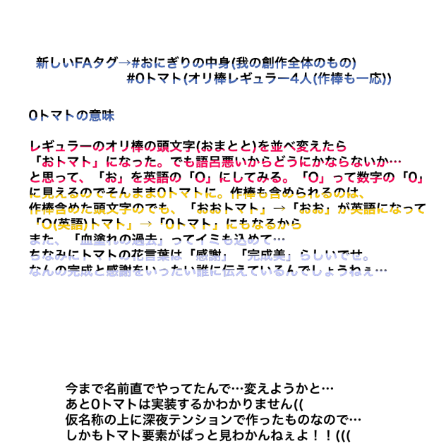 新しいFAタグでも…
