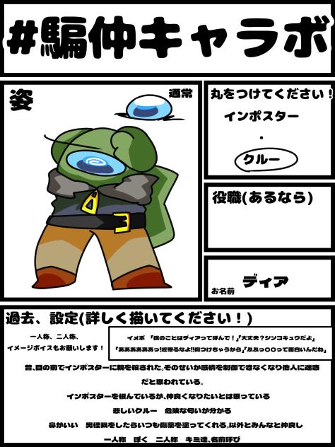 ディアさんできました
