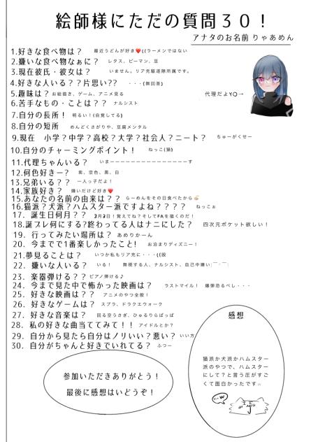 答えました！