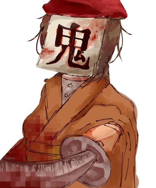 呪鬼！血注意！