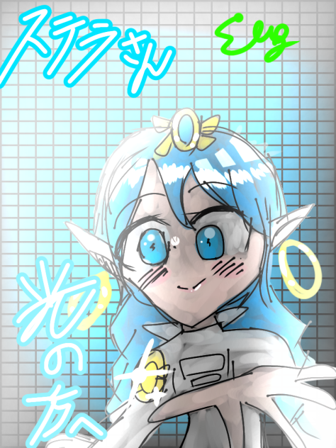 ステラさん