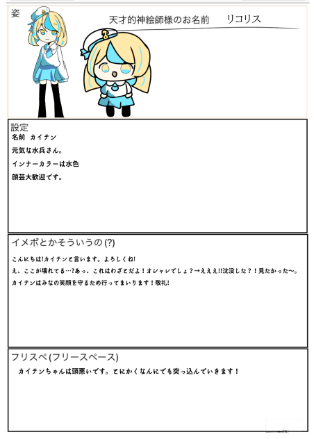 カイテンちゃん