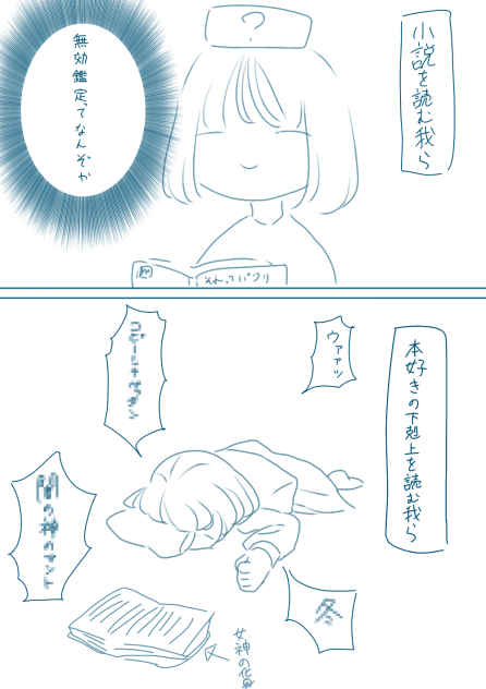 小説  VS  本好きの下剋上