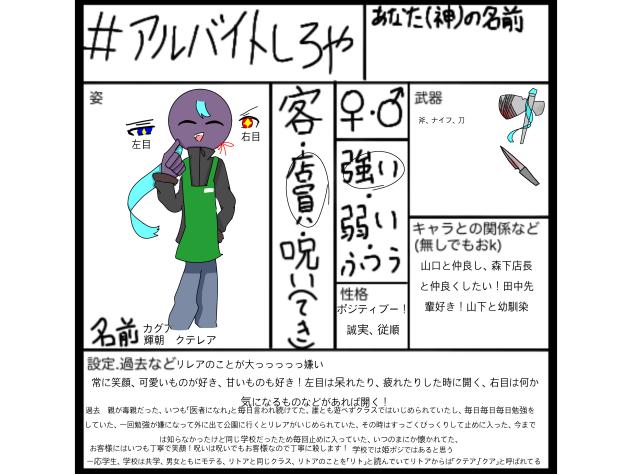 #アルバイトしろや