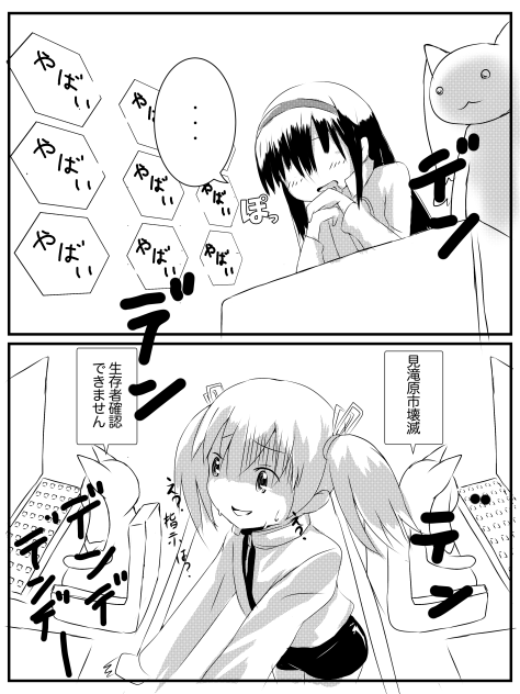 まどマギ中国拳法4-4