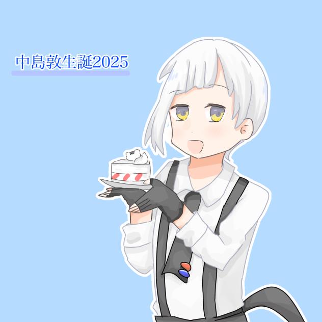 敦くん生誕2025