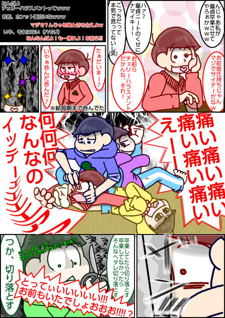 【六つ子】７話（捏造）後日談【自分絵】