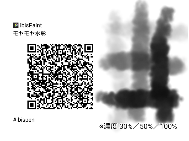 モヤモヤ水彩 ibisPaint