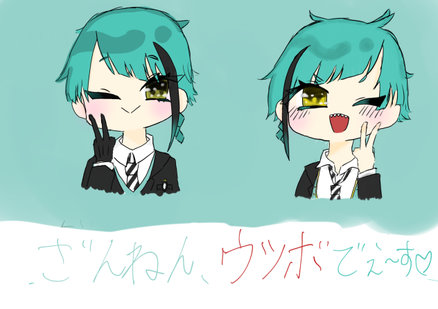 ざんねん、ウツボでぇ〜す♡
