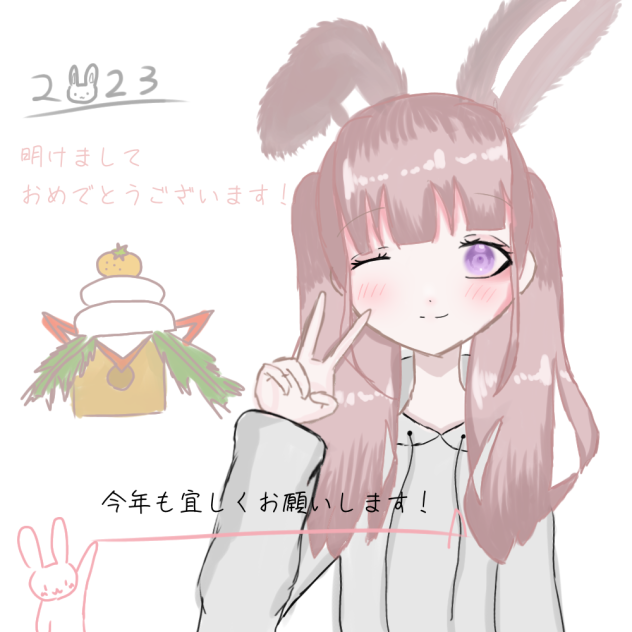 あけおめ！！