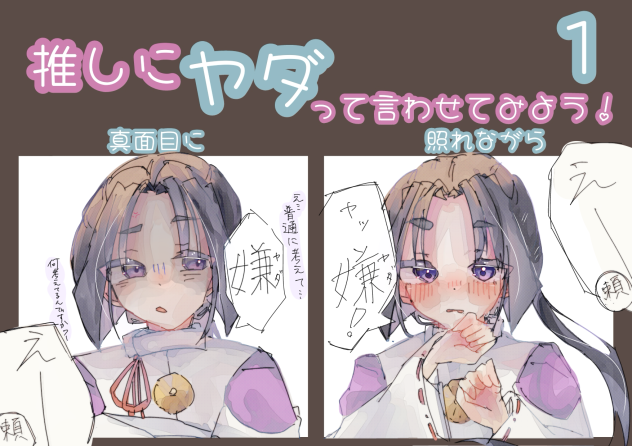 ヤダっていいよね(？)