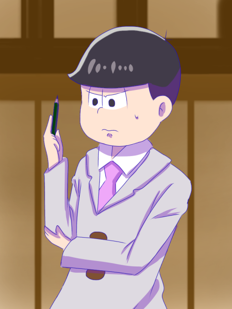 トド松警部補
